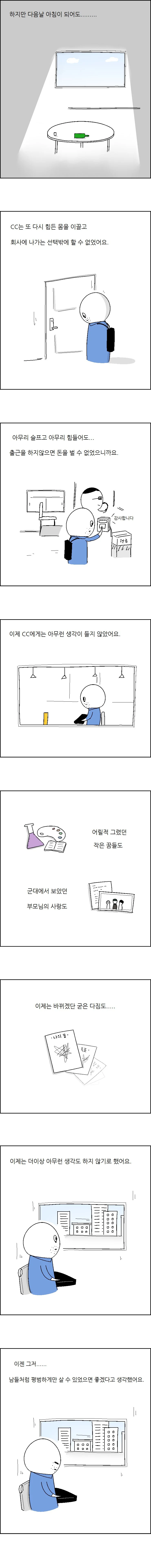 사람은 바뀌지 않는다.manwha.(스압) - 이미지 18
