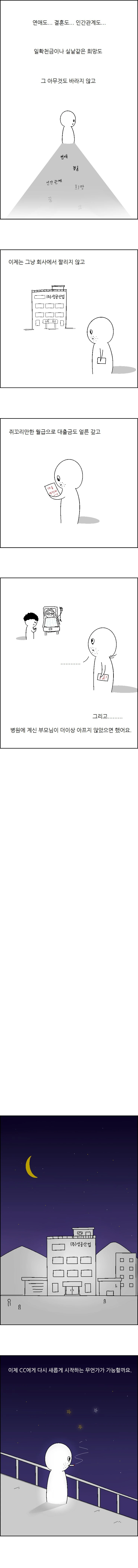 사람은 바뀌지 않는다.manwha.(스압) - 이미지 19