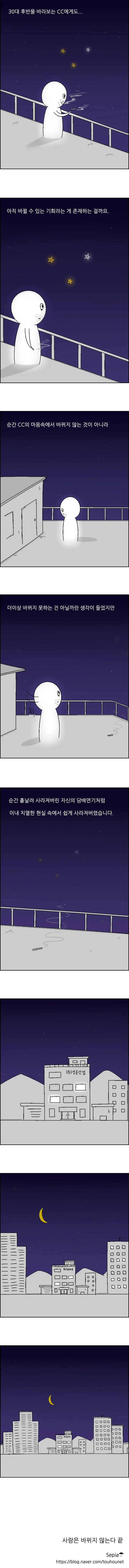 사람은 바뀌지 않는다.manwha.(스압) - 이미지 20