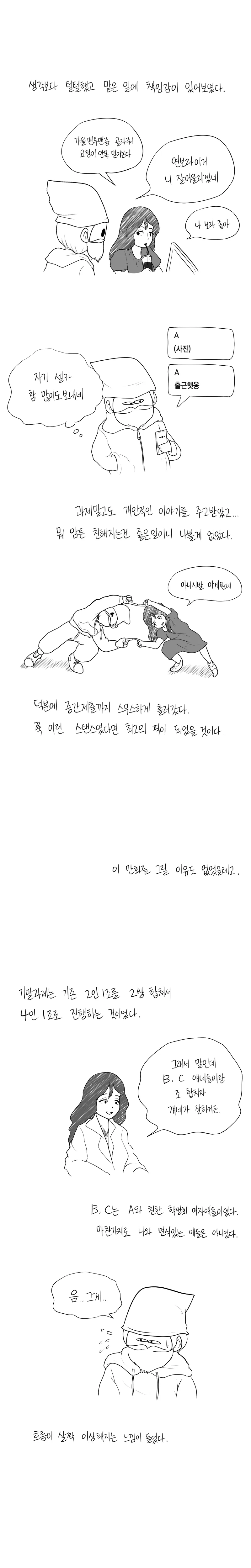 조별과제 잔혹사.manhwa - 이미지 2