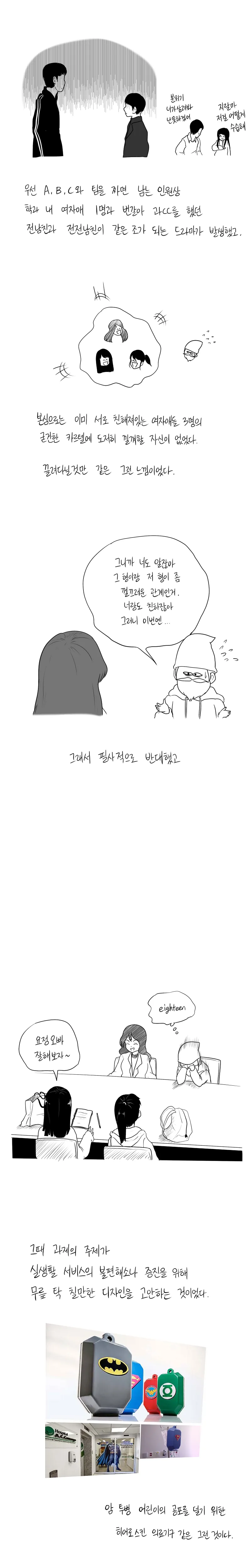 조별과제 잔혹사.manhwa - 이미지 3