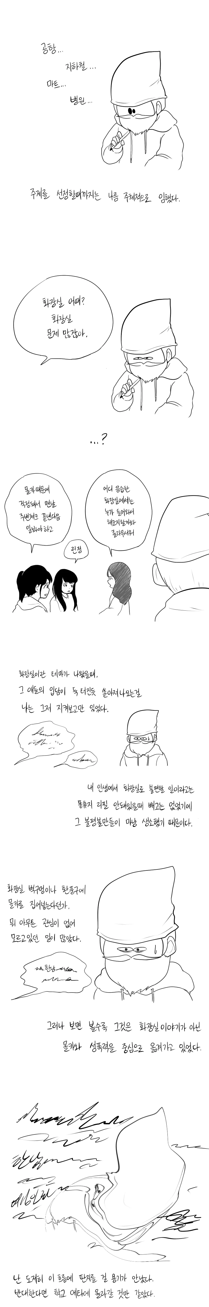 조별과제 잔혹사.manhwa - 이미지 4