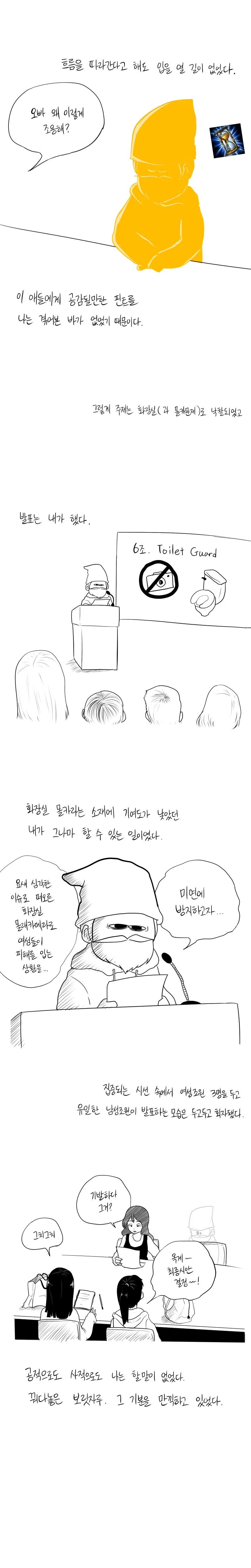 조별과제 잔혹사.manhwa - 이미지 5