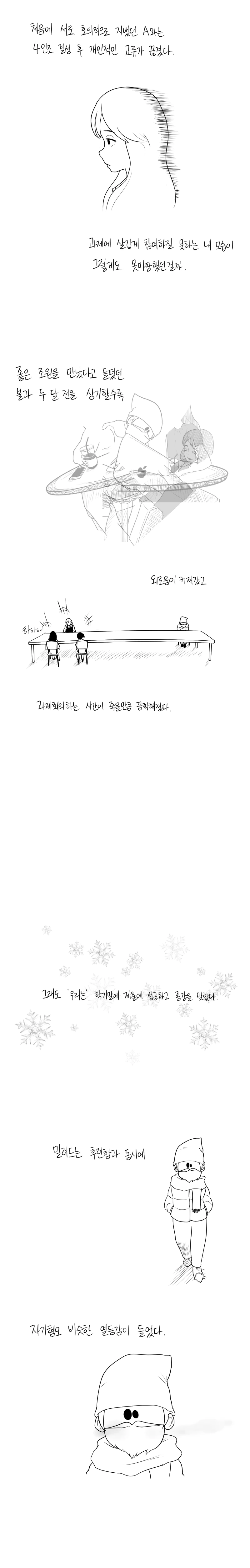 조별과제 잔혹사.manhwa - 이미지 6