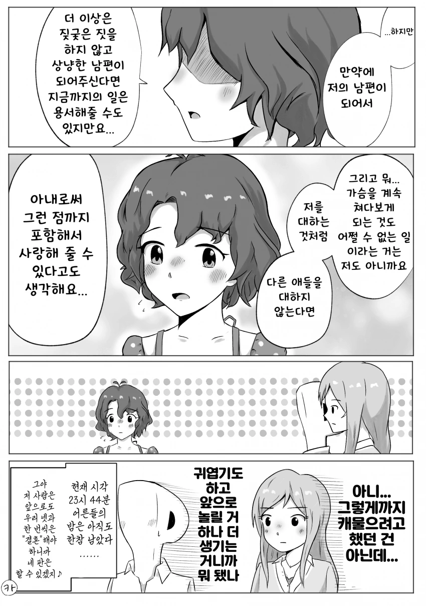 [@] 술처먹고 인생게임 하는 어른들.manhwa - 이미지 5