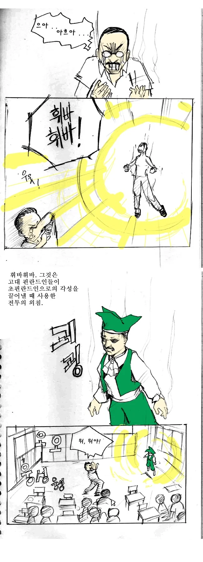 굽시니스트의 2차 세계대전 만화 - 이미지 3