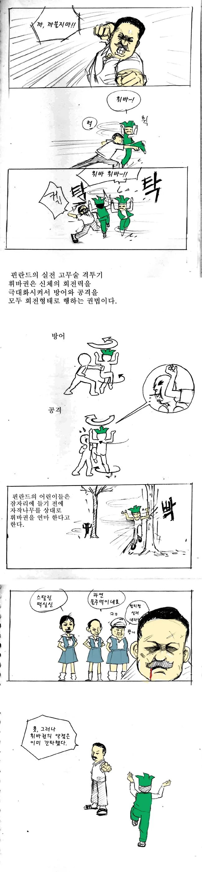 굽시니스트의 2차 세계대전 만화 - 이미지 4