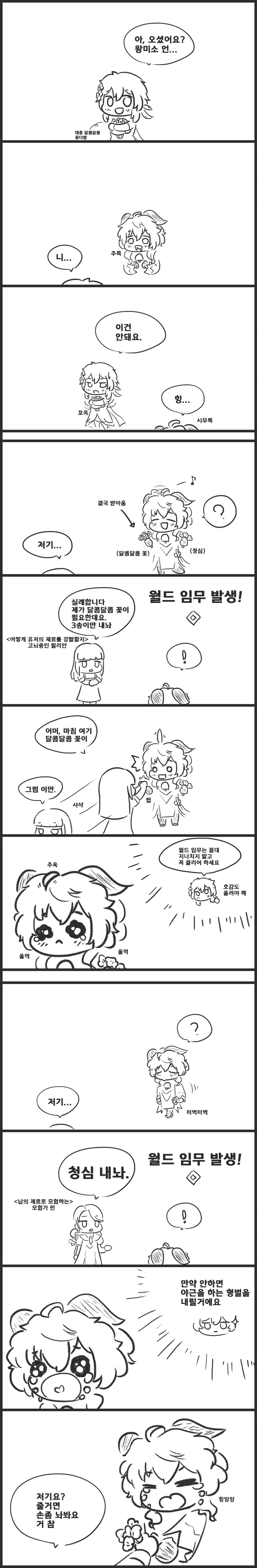 원신) 월드 미션하는 감우 만화