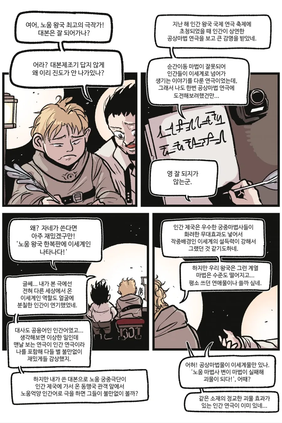 인간과 이종족이 교류하는.manhwa - 이미지 3
