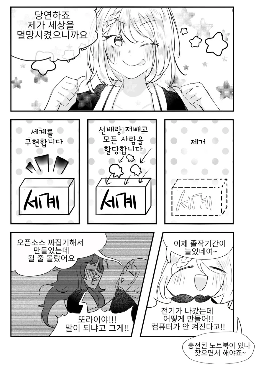 공대생이 세계 멸망시키는 만화.manhwa - 이미지 3