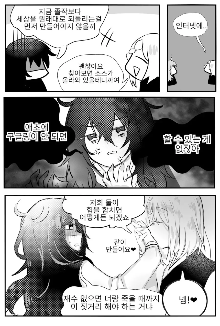 공대생이 세계 멸망시키는 만화.manhwa - 이미지 4