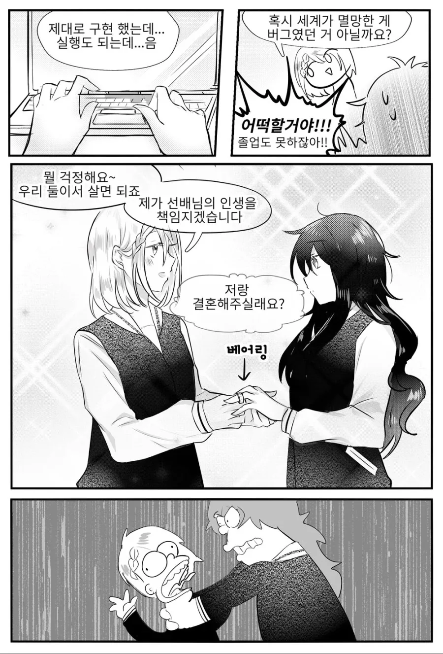 공대생이 세계 멸망시키는 만화.manhwa - 이미지 6