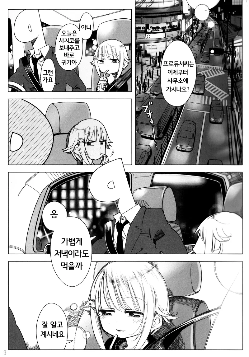 @)사치코.manhwa(약스압) - 이미지 2