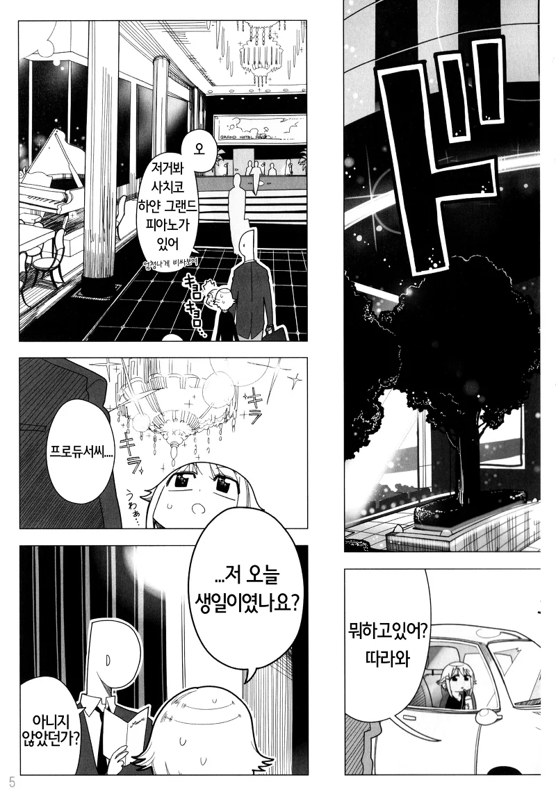 @)사치코.manhwa(약스압) - 이미지 4
