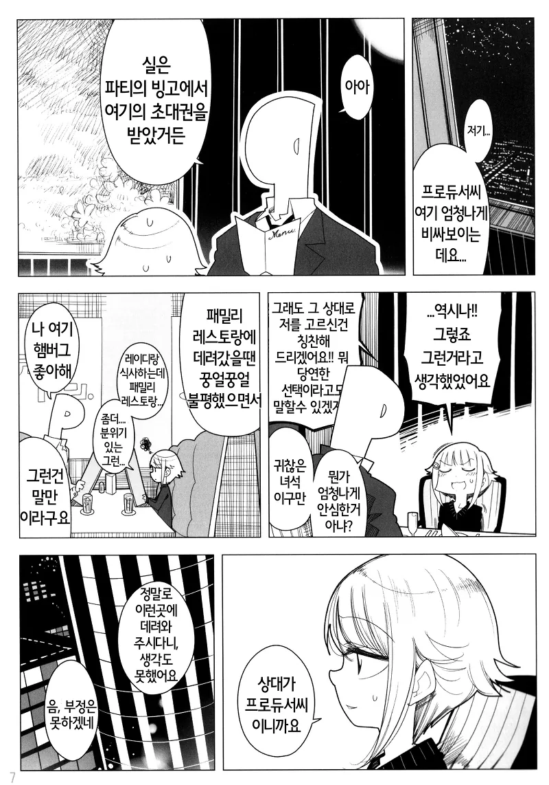 @)사치코.manhwa(약스압) - 이미지 6