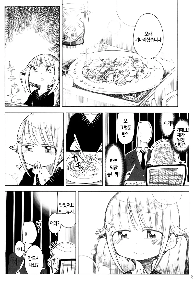 @)사치코.manhwa(약스압) - 이미지 7
