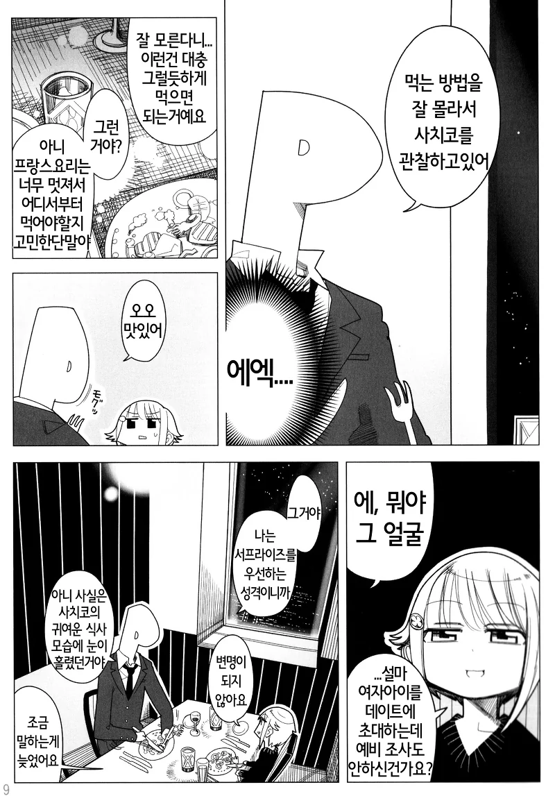 @)사치코.manhwa(약스압) - 이미지 8