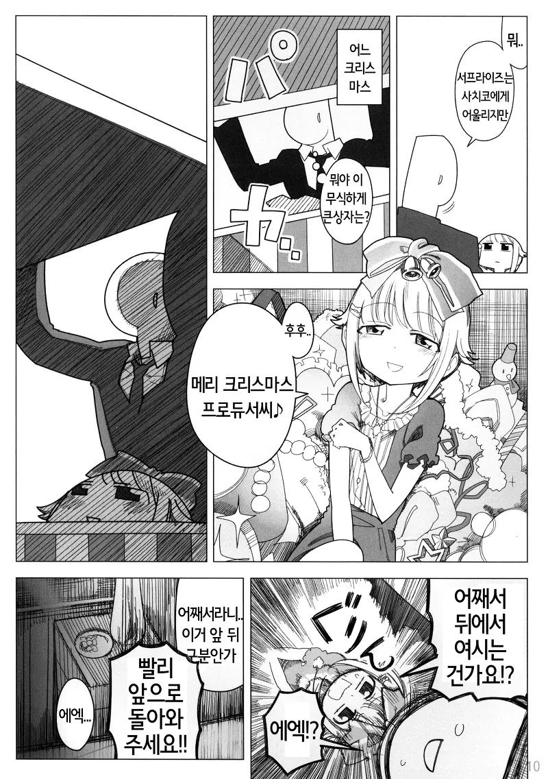 @)사치코.manhwa(약스압) - 이미지 9