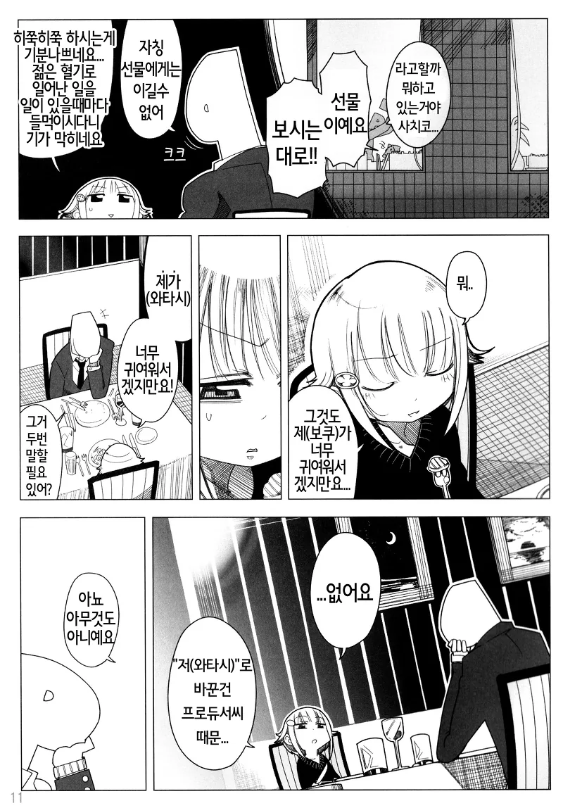 @)사치코.manhwa(약스압) - 이미지 10