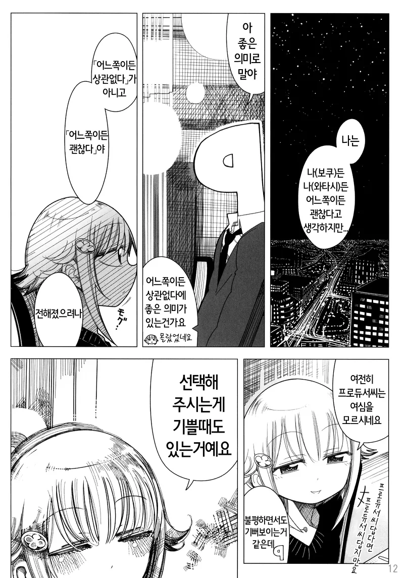 @)사치코.manhwa(약스압) - 이미지 11