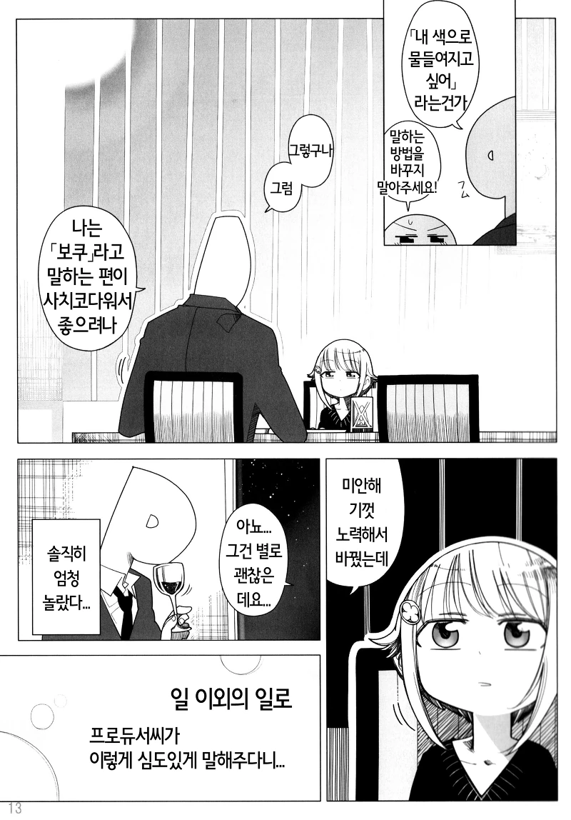 @)사치코.manhwa(약스압) - 이미지 12