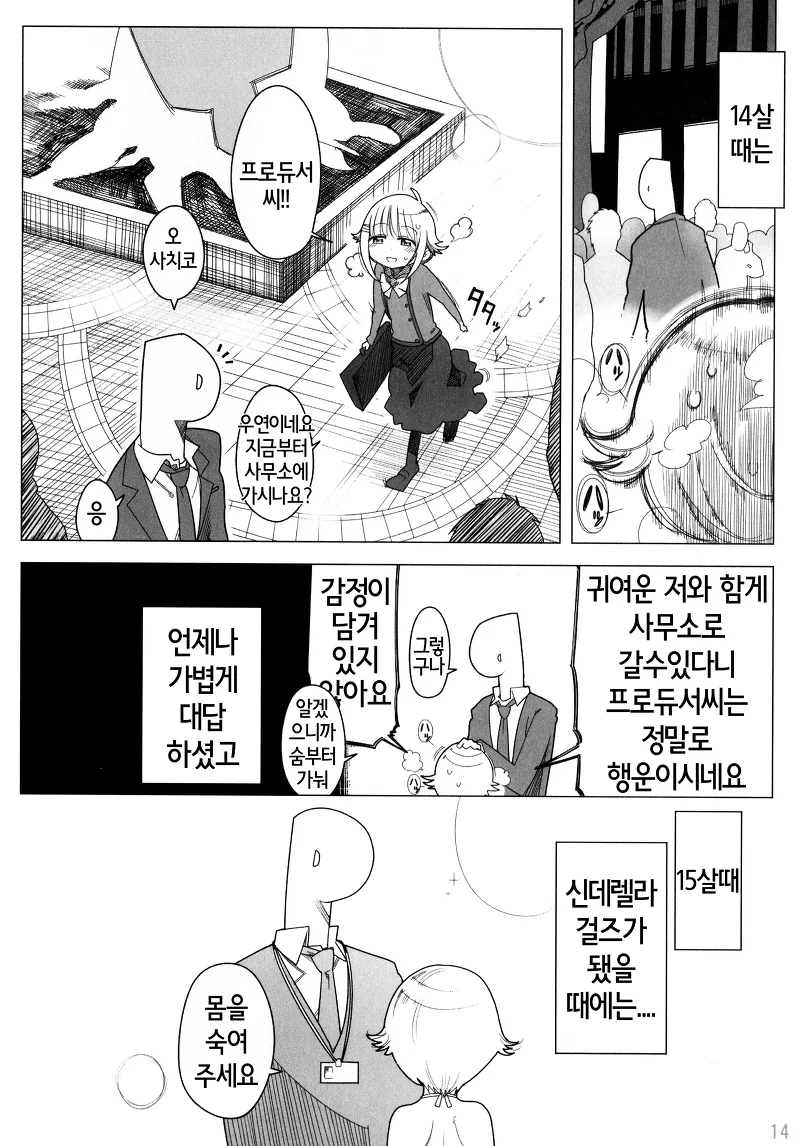 @)사치코.manhwa(약스압) - 이미지 13