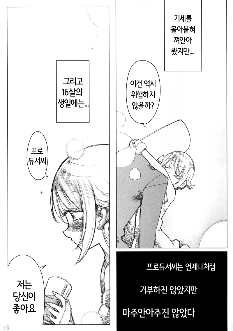 @)사치코.manhwa(약스압) - 이미지 14