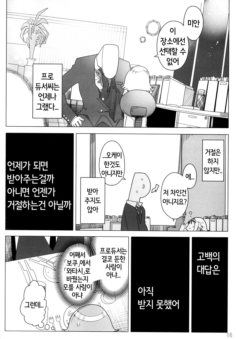 @)사치코.manhwa(약스압) - 이미지 15