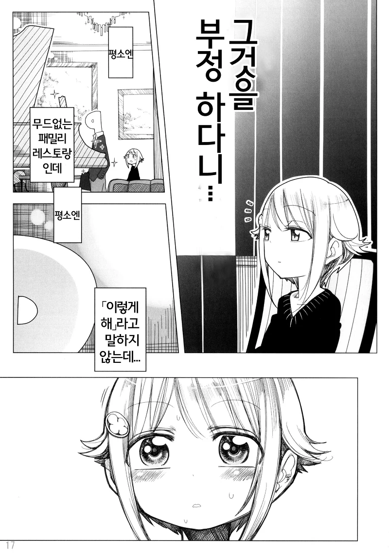 @)사치코.manhwa(약스압) - 이미지 16