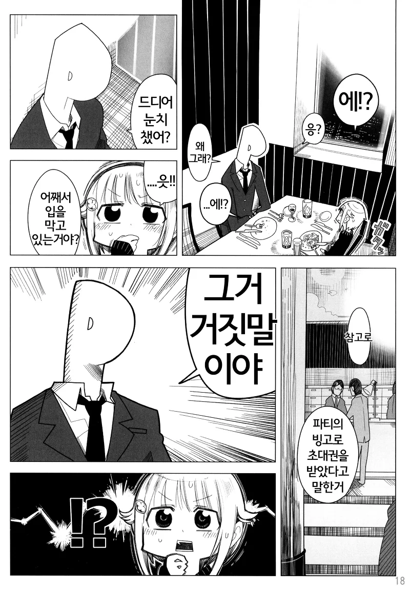 @)사치코.manhwa(약스압) - 이미지 17