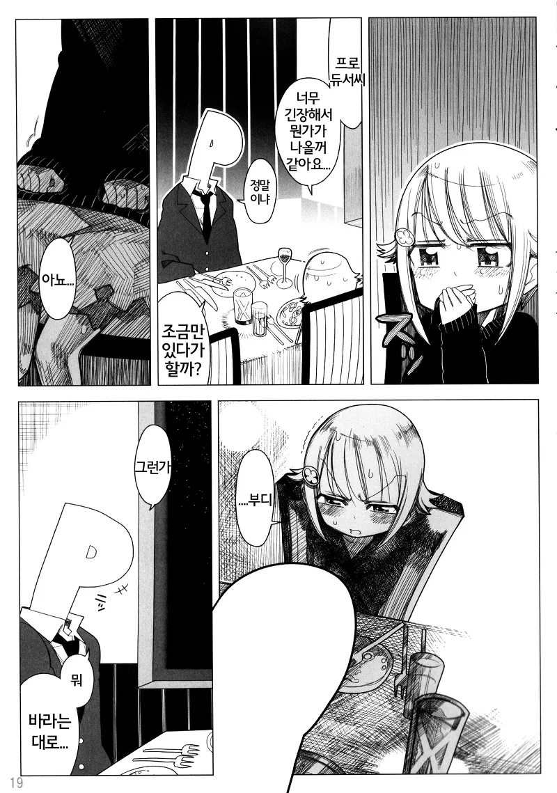 @)사치코.manhwa(약스압) - 이미지 18
