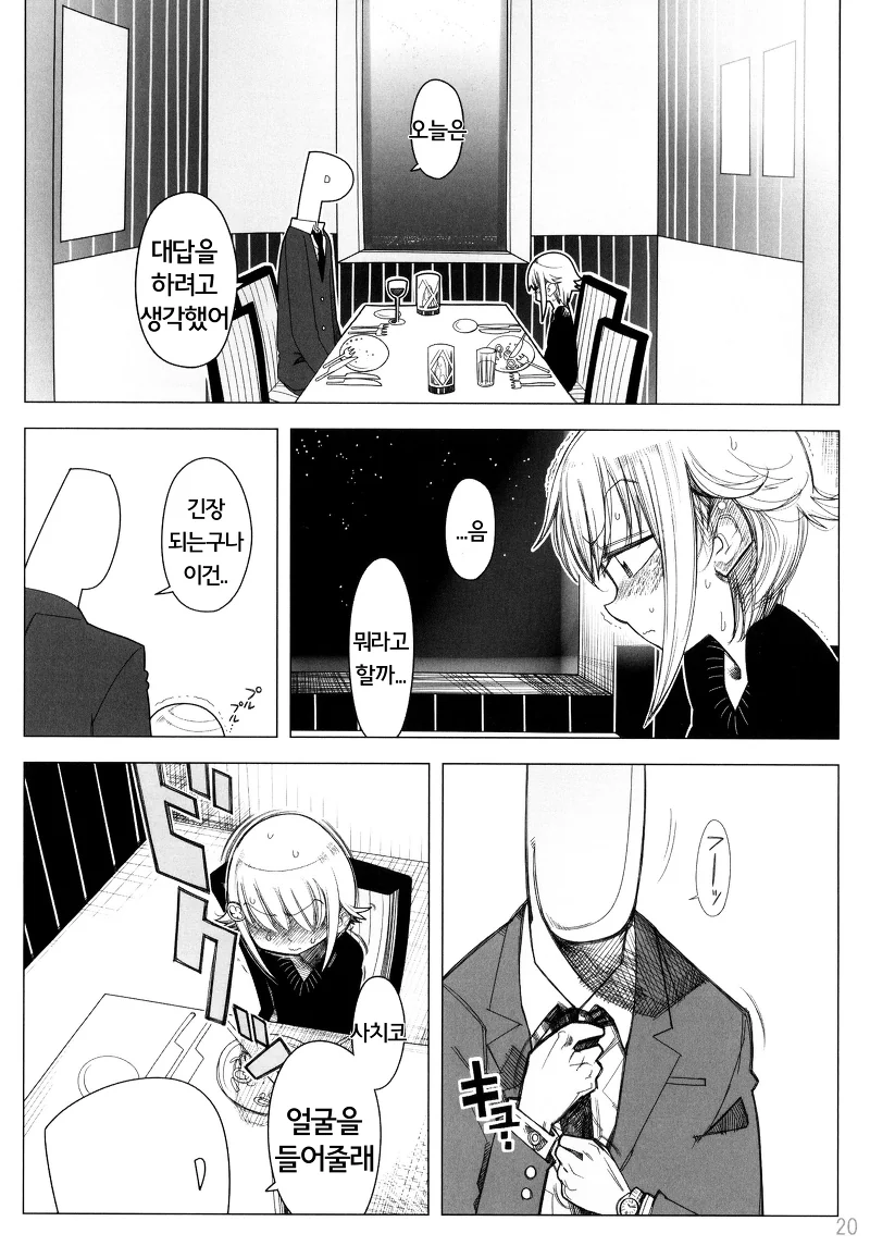 @)사치코.manhwa(약스압) - 이미지 19