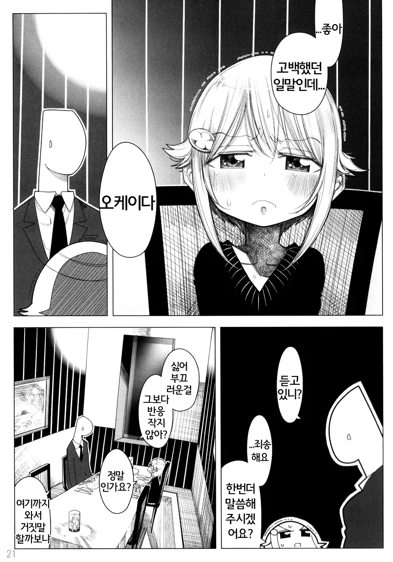 @)사치코.manhwa(약스압) - 이미지 20