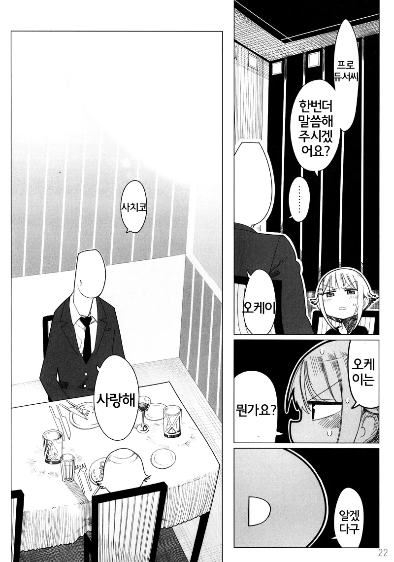 @)사치코.manhwa(약스압) - 이미지 21