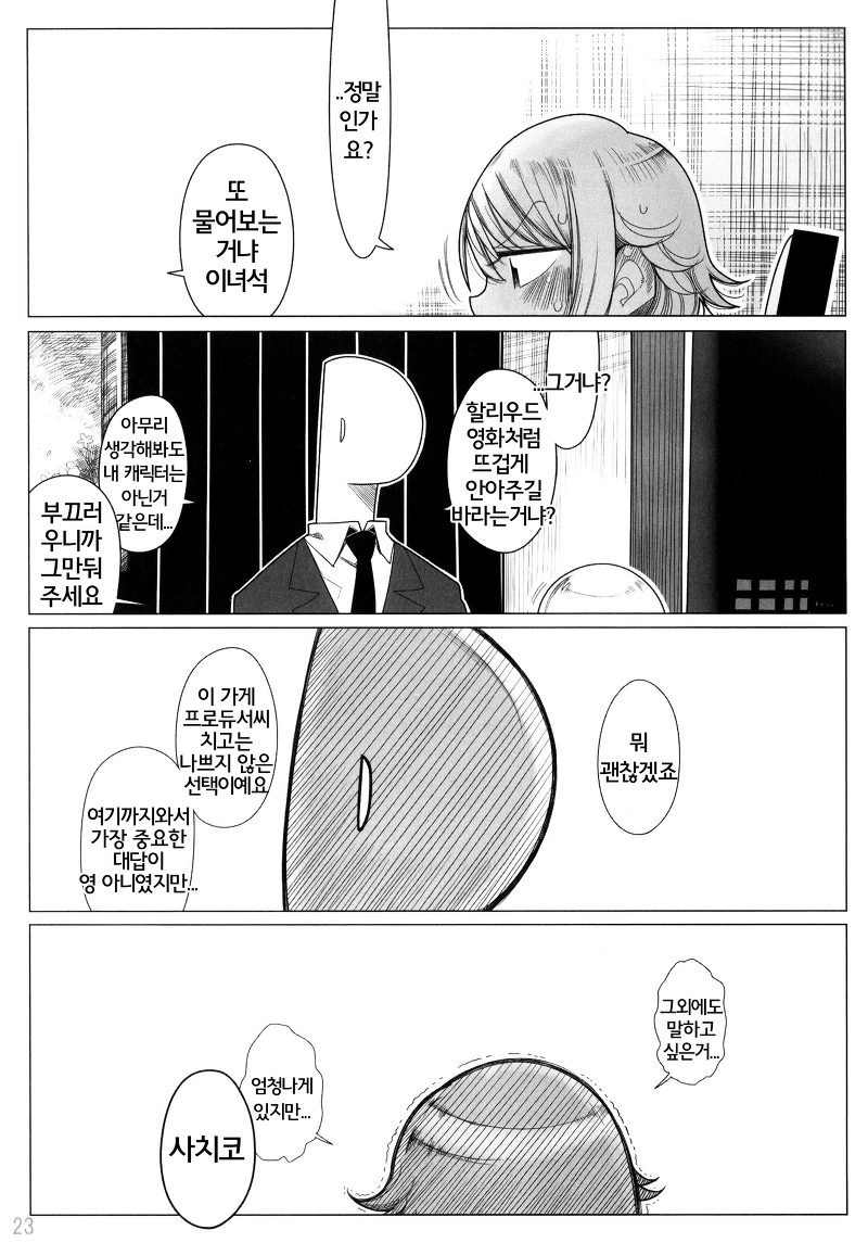 @)사치코.manhwa(약스압) - 이미지 22