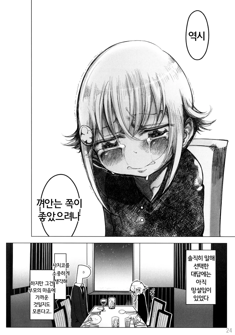 @)사치코.manhwa(약스압) - 이미지 23