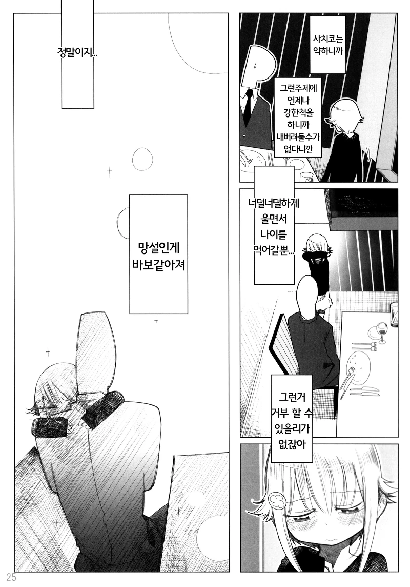 @)사치코.manhwa(약스압) - 이미지 24