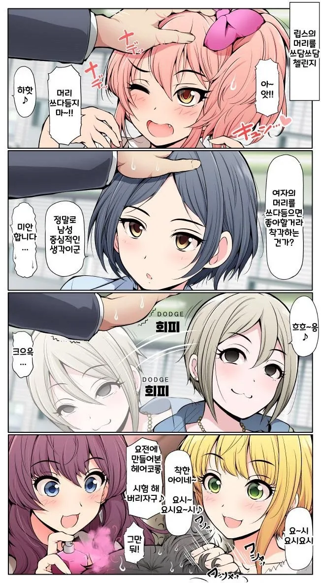 @)립스 머리 쓰담쓰담하는.manhwa