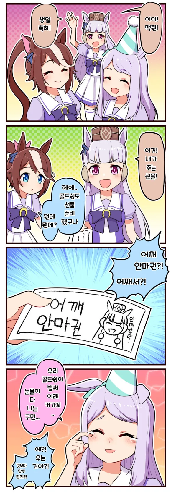 말딸) 존재하지 않는 기억 - 이미지 6