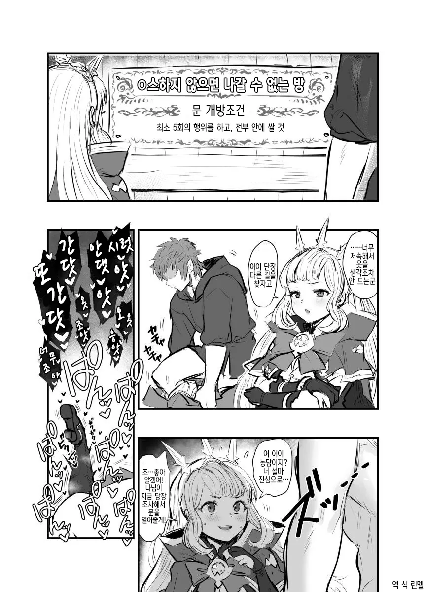 [그랑블루] ○○하지 않으면 나갈 수 없는 방.manhwa