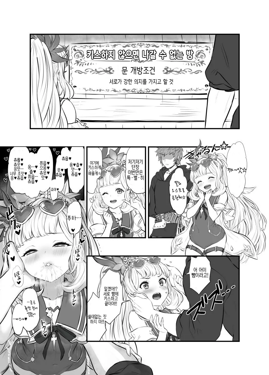 [그랑블루] ○○하지 않으면 나갈 수 없는 방.manhwa - 이미지 2