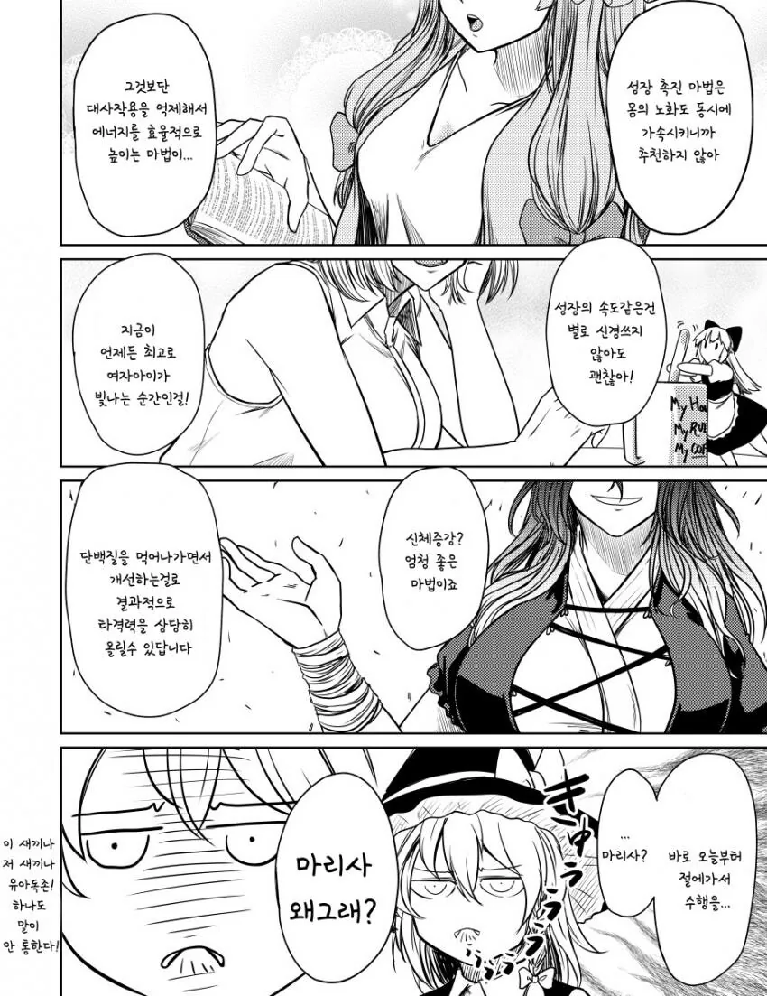 [동방] 마리사가 빡친 이유.manhwa