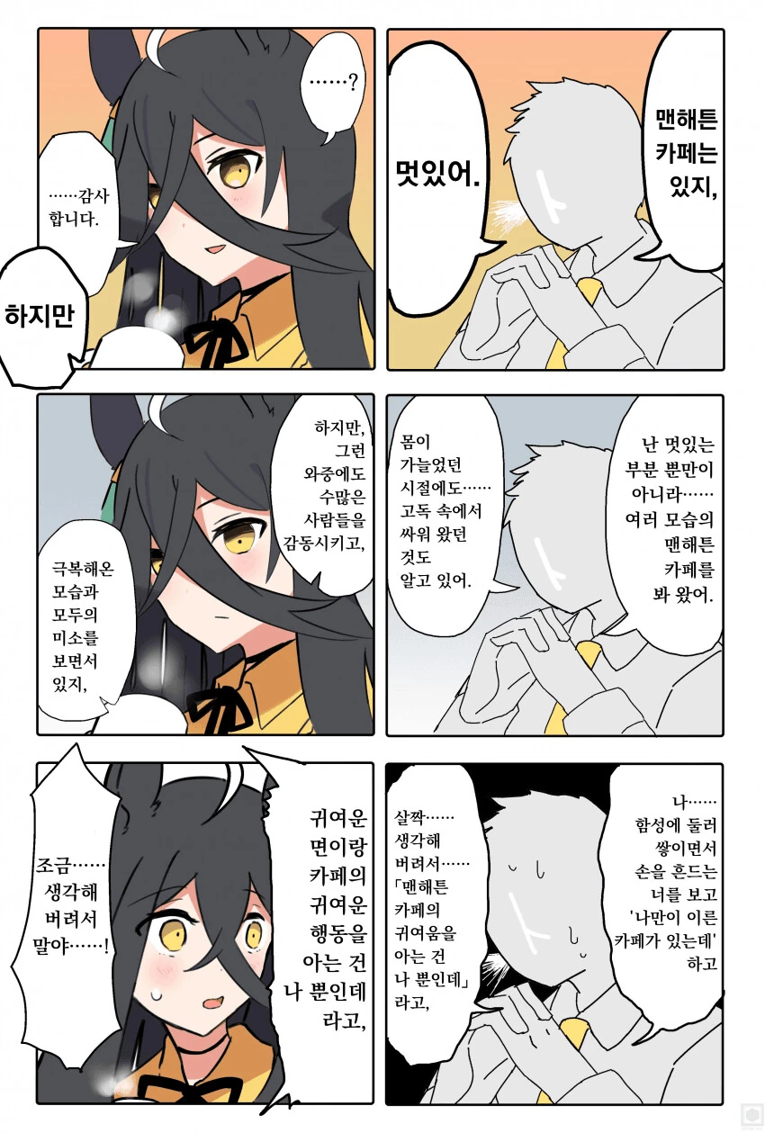 말딸) 카페를 마구마구 애껴주는 만화.manga
