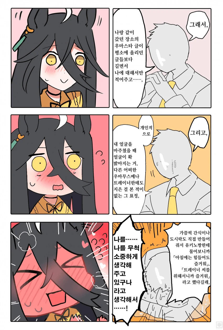 말딸) 카페를 마구마구 애껴주는 만화.manga - 이미지 2
