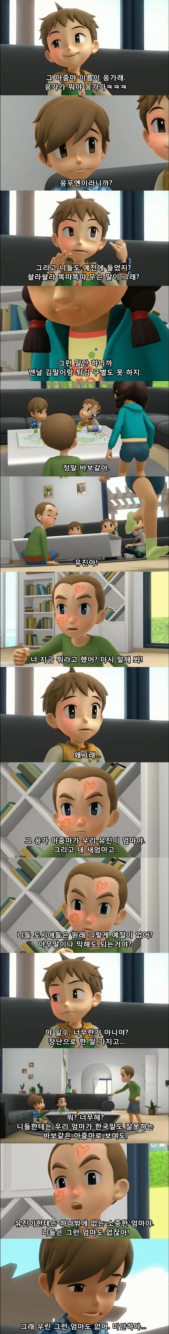 패드립 딜교 개쩌는 만화