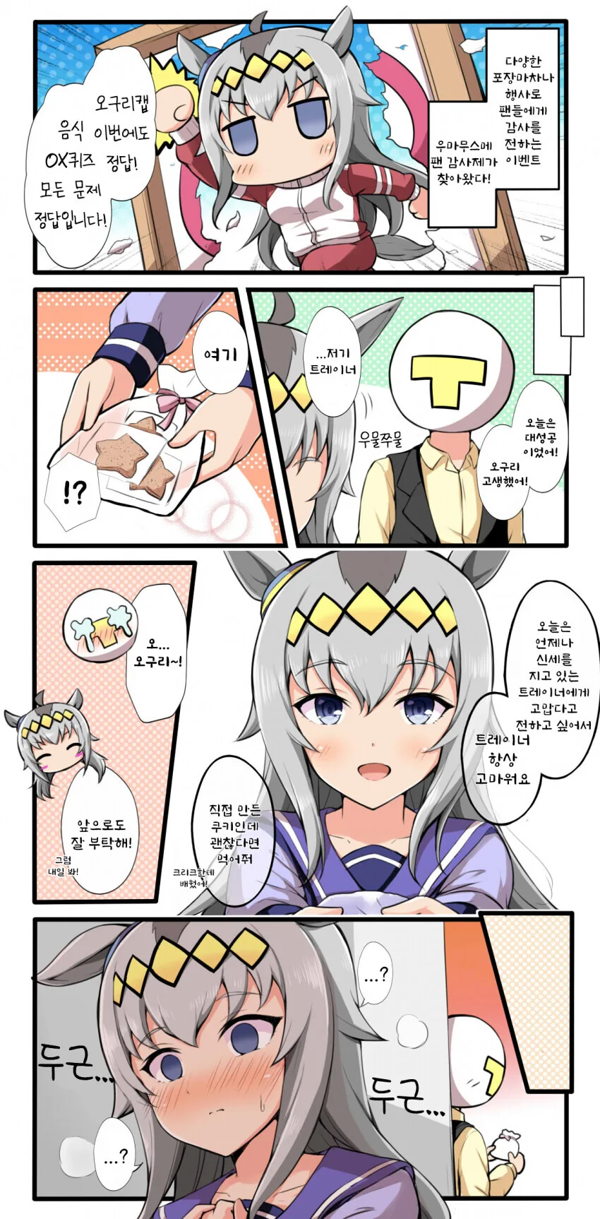 [말딸] 어째서 이렇게 두근두근하지?.manhwa