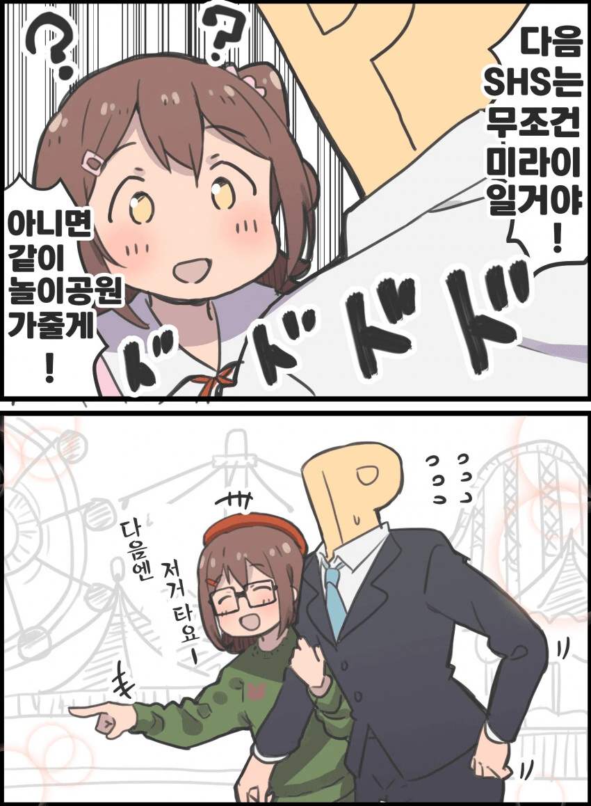 [@] 다음은 무조건 미라이 일거야.manhwa