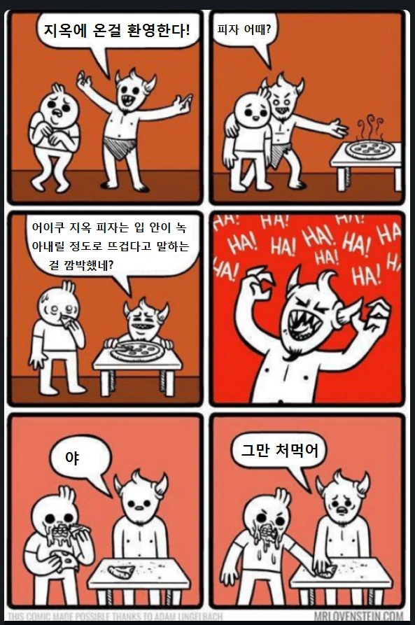 악마에게 고문당하는 만화.manwha