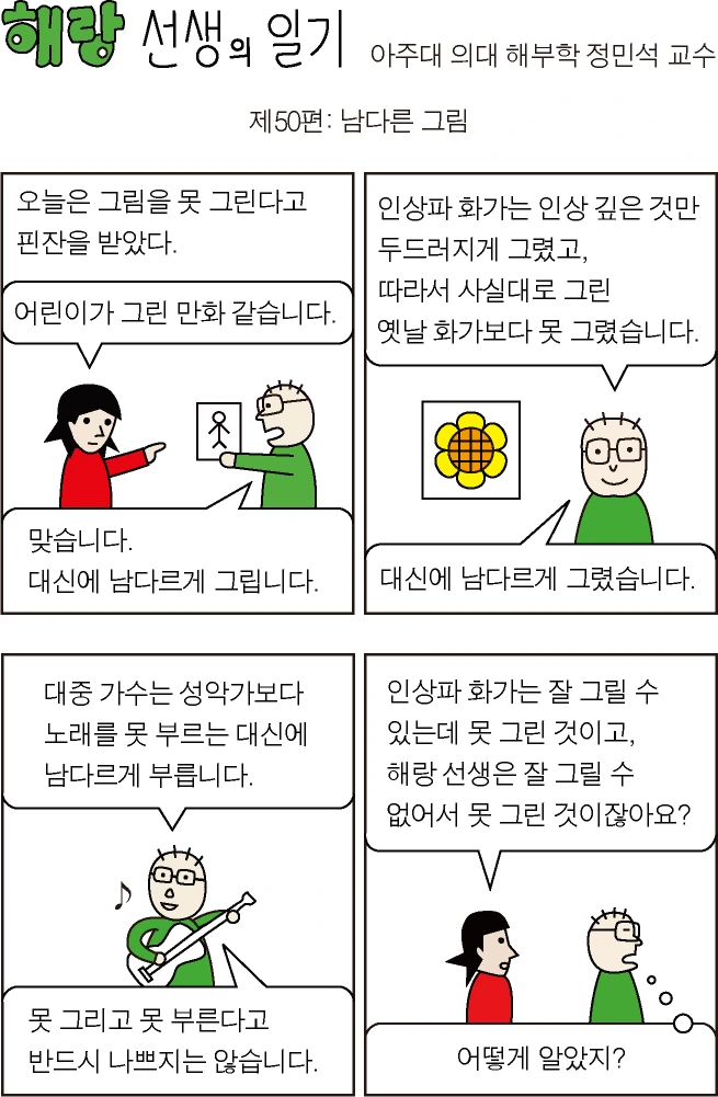 못 그린게 아니야.manhwa