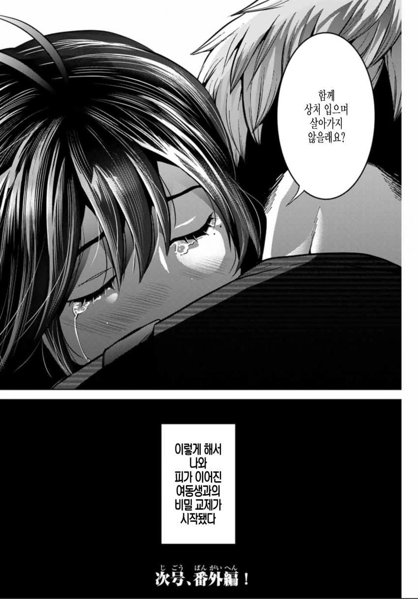 모 ㄱㅊㅅㄱ 만화에서 내놓은 신박한 해답.manga - 이미지 8